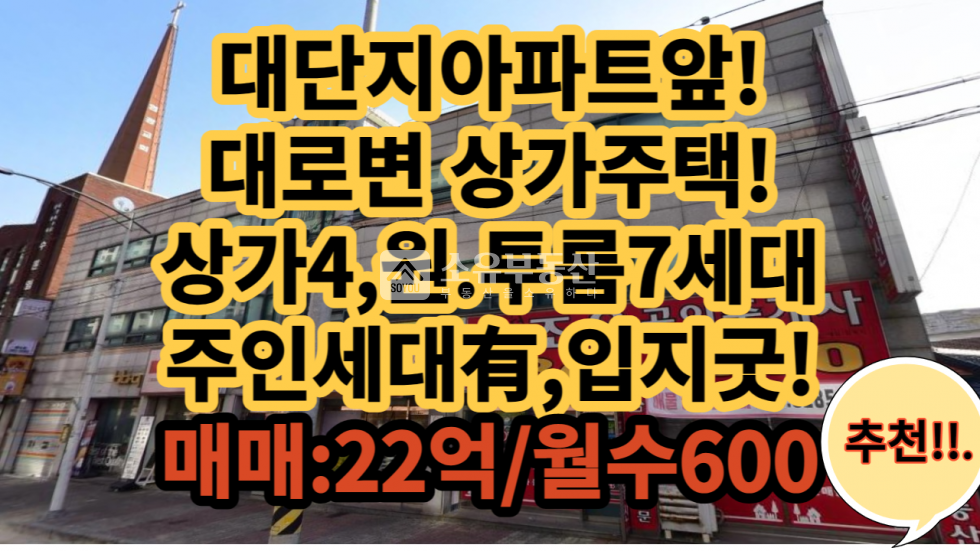 경기 수원팔달구 인계동 주건축물제1동 대단지아파트상권,리모델링으로 멋진상가주택추천,역세권도보8분,희소가치높은위치. 매매 매물번호 10165 사진 1