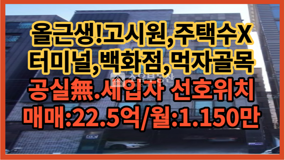 경기 수원권선구 세류동 주건축물제1동 버스터미널상권,백화점,영화관,생활인프라완벽위치,수익율 안정적,노후대책추천!! 매매 매물번호 10163 사진 1